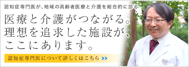 認知症専門医について詳しくはこちら