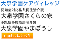大泉学園ケアヴィレッジ